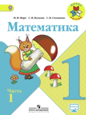 Математика (в 2 частях)